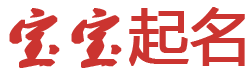 一力承当网起名网